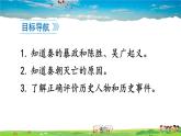 人教版历史七年级上册  10 秦末农民大起义【课件】