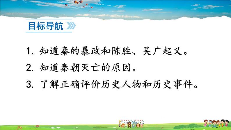 人教版历史七年级上册  10 秦末农民大起义【课件】03