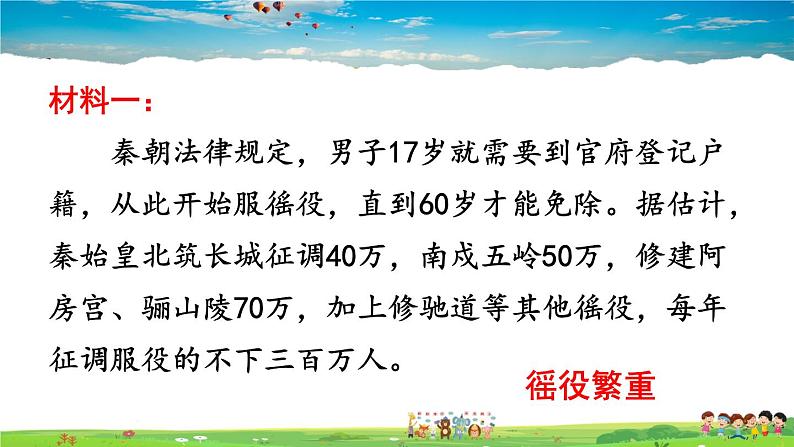 人教版历史七年级上册  10 秦末农民大起义【课件】06