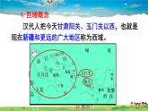 人教版历史七年级上册  14 沟通中外文明的“丝绸之路”【课件】