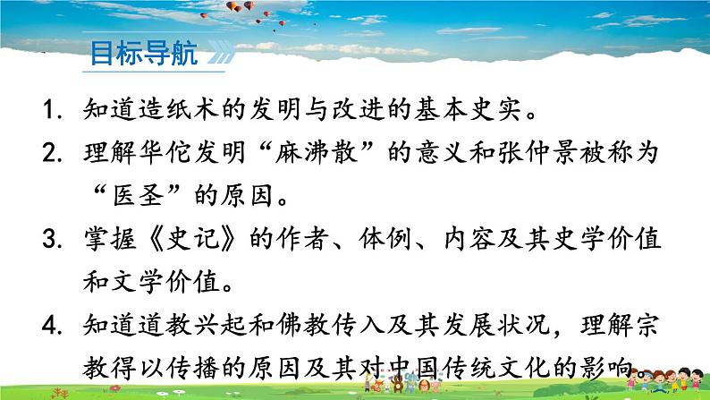 15 两汉的科技和文化第4页