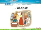 人教版历史七年级上册  15 两汉的科技和文化【课件】