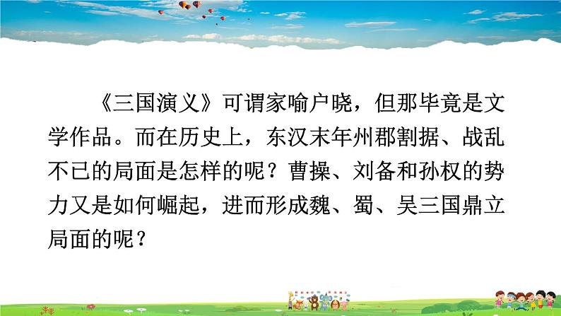 人教版历史七年级上册  16 三国鼎立【课件】02