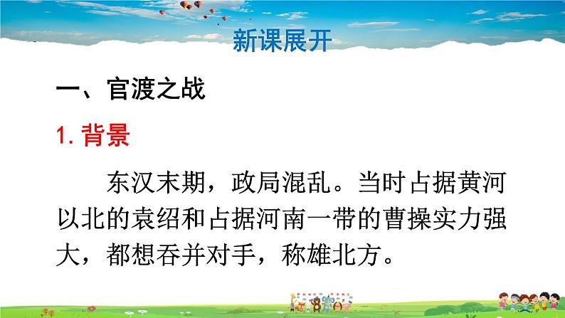 人教版历史七年级上册  16 三国鼎立【课件】05