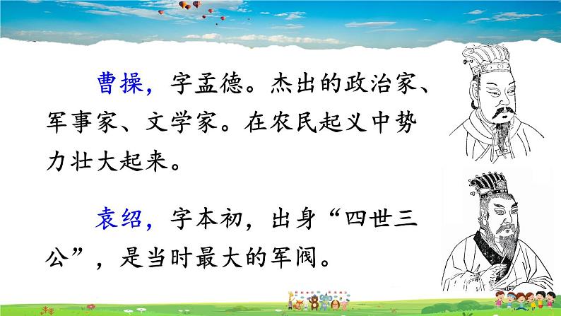 人教版历史七年级上册  16 三国鼎立【课件】06