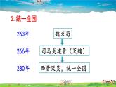 人教版历史七年级上册  17 西晋的短暂统一和北方各族的内迁【课件】