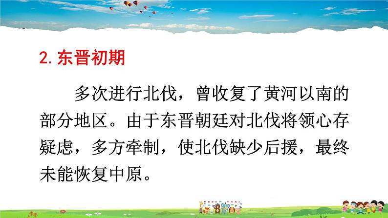 人教版历史七年级上册  18 东晋南朝时期江南地区的开发【课件】06