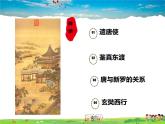 人教版历史七年级下册  第4课 唐朝的中外文化交流【课件】