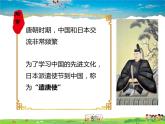 人教版历史七年级下册  第4课 唐朝的中外文化交流【课件】