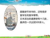 人教版历史七年级下册  第4课 唐朝的中外文化交流【课件】