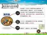 人教版历史七年级下册  第7课 辽、西夏与北宋的并立【课件】
