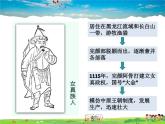 人教版历史七年级下册  第8课 金与南宋的对峙【课件】