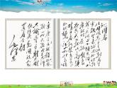 人教版历史七年级下册  第10课 蒙古族的兴起与元朝的建立【课件】