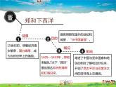 人教版历史七年级下册  第15课  明朝的对外关系【课件】