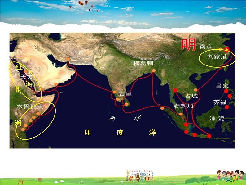 人教版历史七年级下册  第15课  明朝的对外关系【课件】第5页