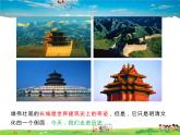 人教版历史七年级下册  第16课 明朝的科技、建筑与文学【课件】