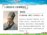 人教版历史七年级下册  第16课 明朝的科技、建筑与文学【课件】
