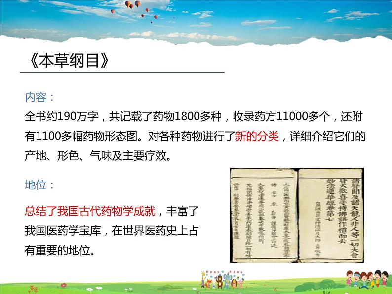 人教版历史七年级下册  第16课 明朝的科技、建筑与文学【课件】05