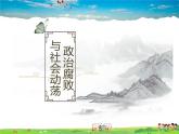 人教版历史七年级下册  第17课  明朝的灭亡【课件】