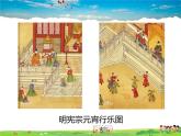 人教版历史七年级下册  第17课  明朝的灭亡【课件】