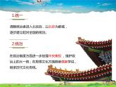 人教版历史七年级下册  第18课 统一多民族国家的巩固和发展【课件】