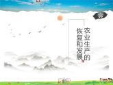 人教版历史七年级下册  第19课  清朝前期社会经济的发展【课件】