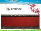 人教版历史七年级下册  第20课  清朝君主专制的强化【课件】