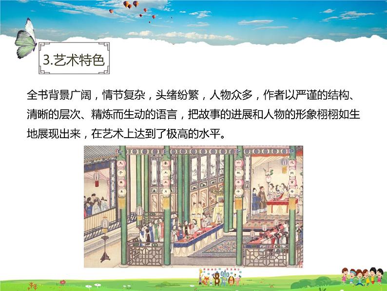 人教版历史七年级下册  第21课  清朝前期的文学艺术【课件】06