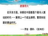 人教版历史七年级下册  第9课 宋代经济的发展【课件】