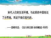 人教版历史七年级下册  第9课 宋代经济的发展【课件】