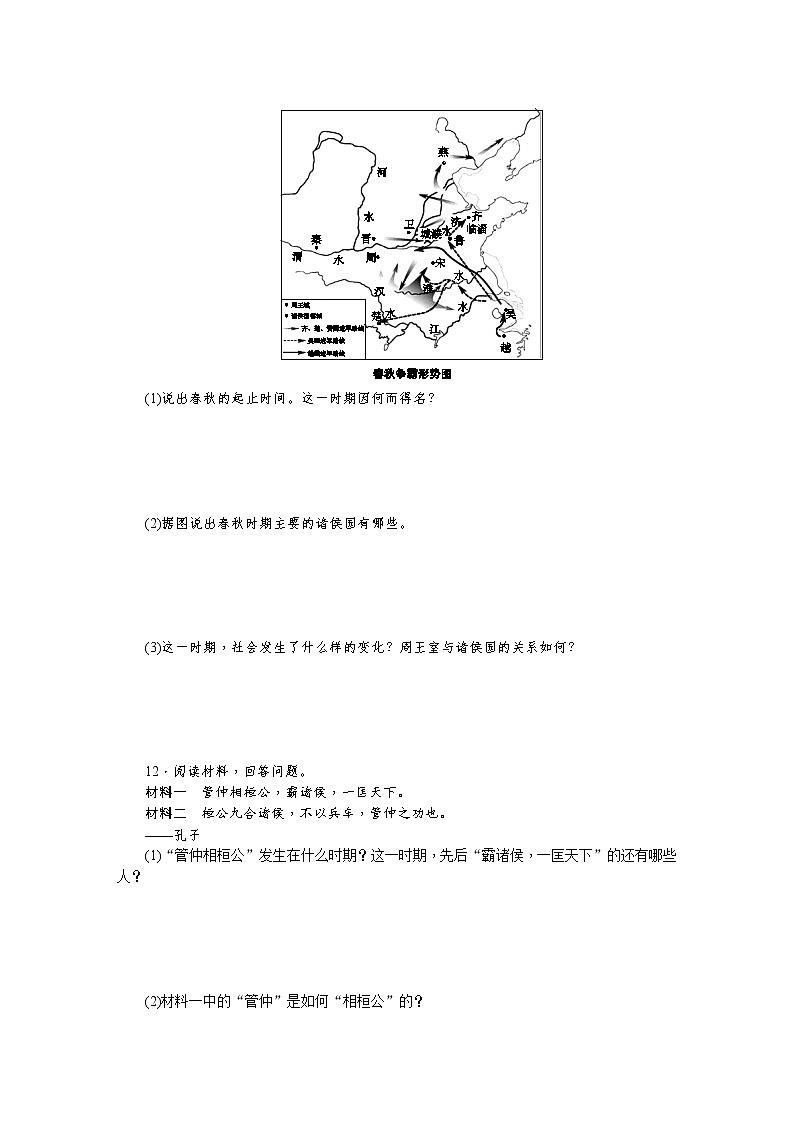 部编版历史七年级上册 第6课 动荡的春秋时期 习题 含答案03