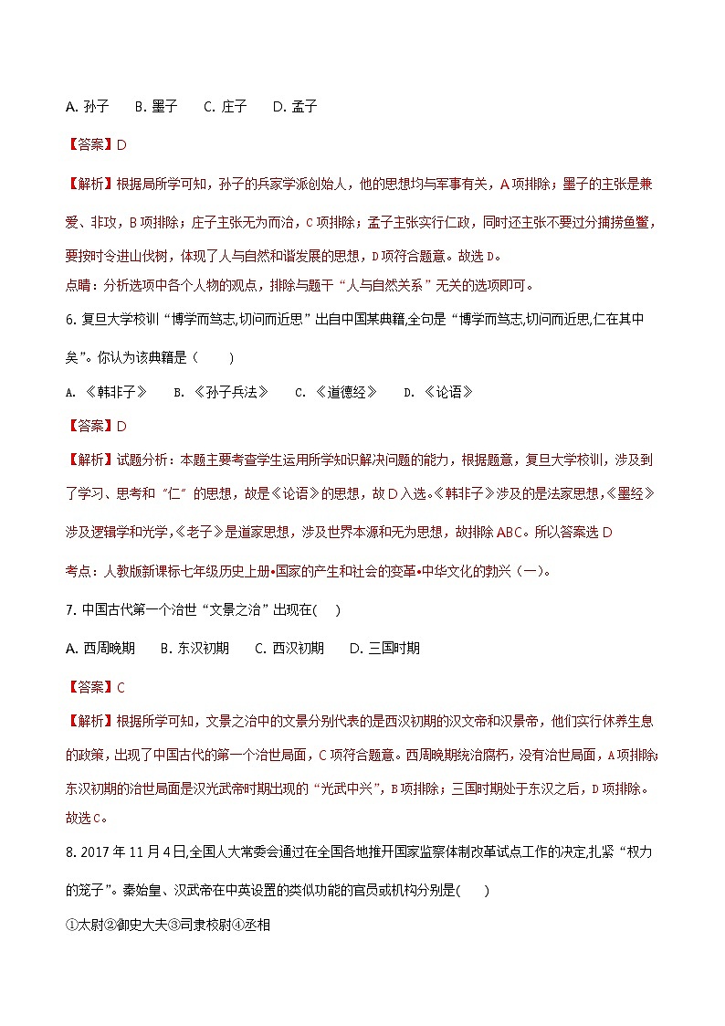 精品解析：安徽省合肥市四十五中2017-2018学年七年级上期末历史题（解析版）第3页