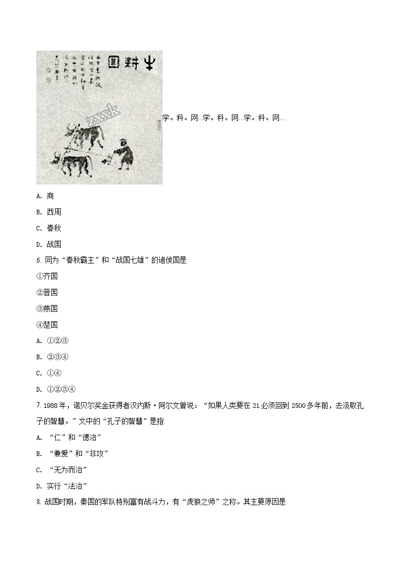 精品解析：河南省新乡市卫辉市2017-2018学年七年级上学期期末考试历史试题（原卷版）第2页