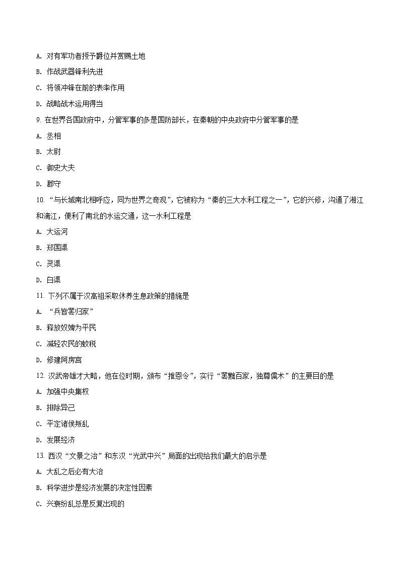 精品解析：河南省新乡市卫辉市2017-2018学年七年级上学期期末考试历史试题（原卷版）第3页