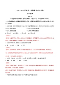 精品解析：江苏省苏州市吴中区2017~2018学年第一学期七年级历史期末考试试卷（含答案）（解析版）