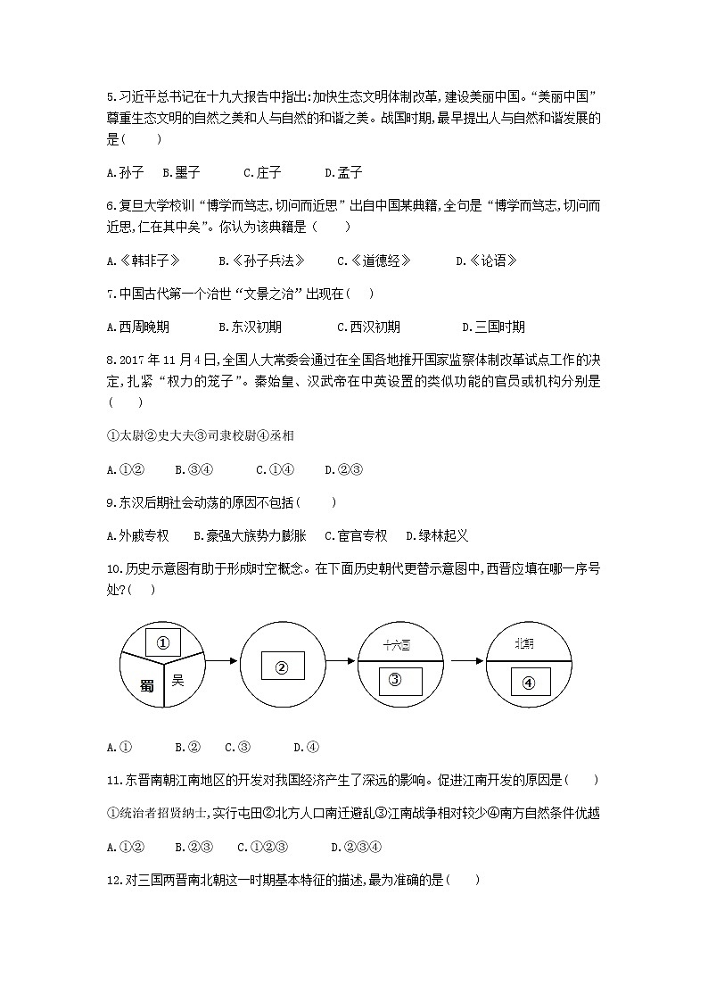 安徽省合肥市四十五中2017-2018学年七年级上期末历史题第2页