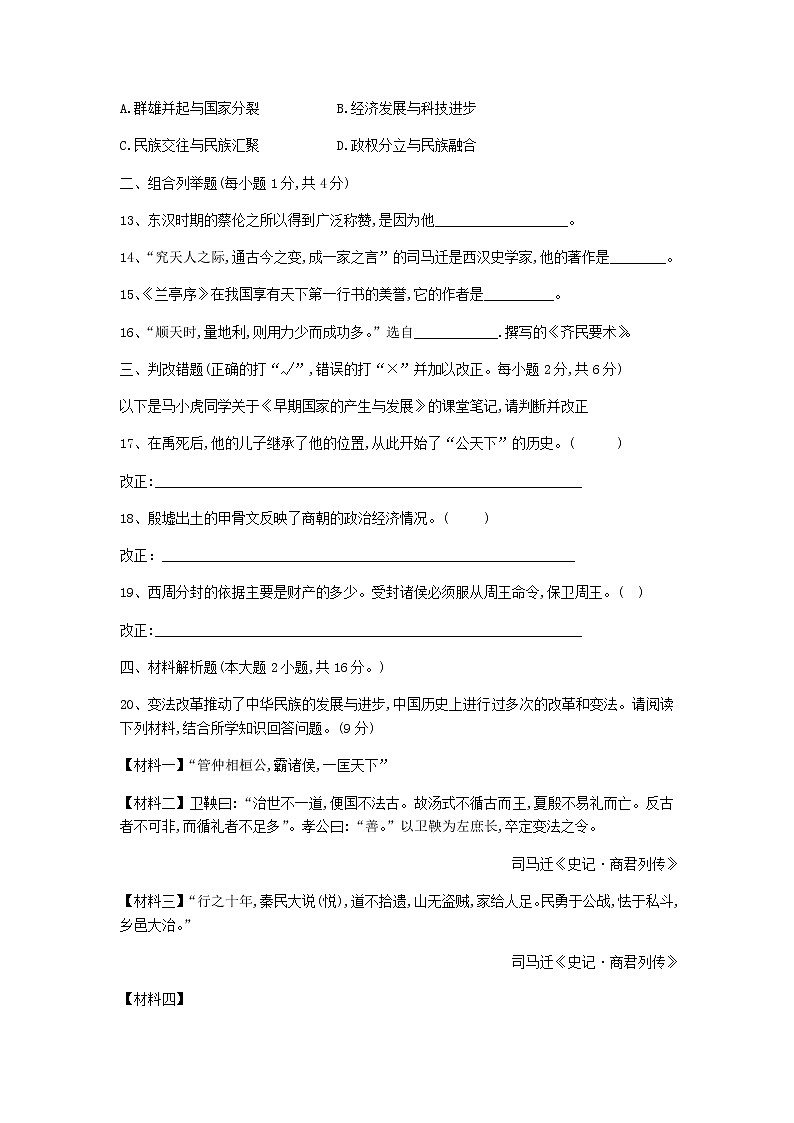 安徽省合肥市四十五中2017-2018学年七年级上期末历史题第3页