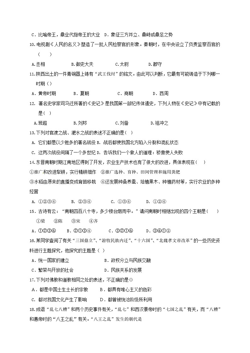 江苏省苏州市区2017-2018学年七年级上学期期末考试历史试题第2页