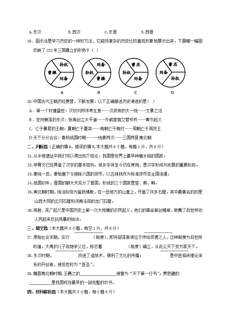 江苏省苏州市区2017-2018学年七年级上学期期末考试历史试题第3页