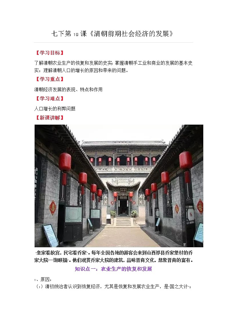 部编版七下历史 第19课《清朝前期社会经济的发展》教案01