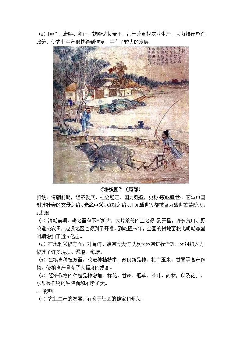 部编版七下历史 第19课《清朝前期社会经济的发展》教案02