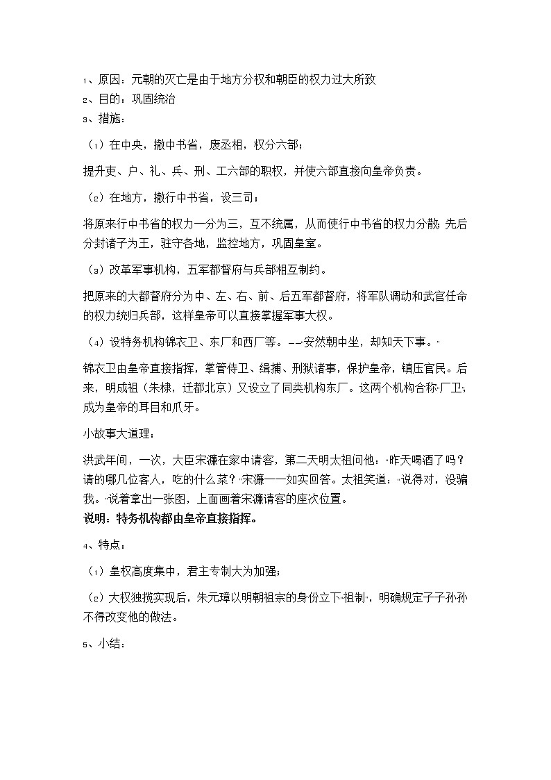 部编版七年级历史下册第14课《明朝的统治》教案第2页