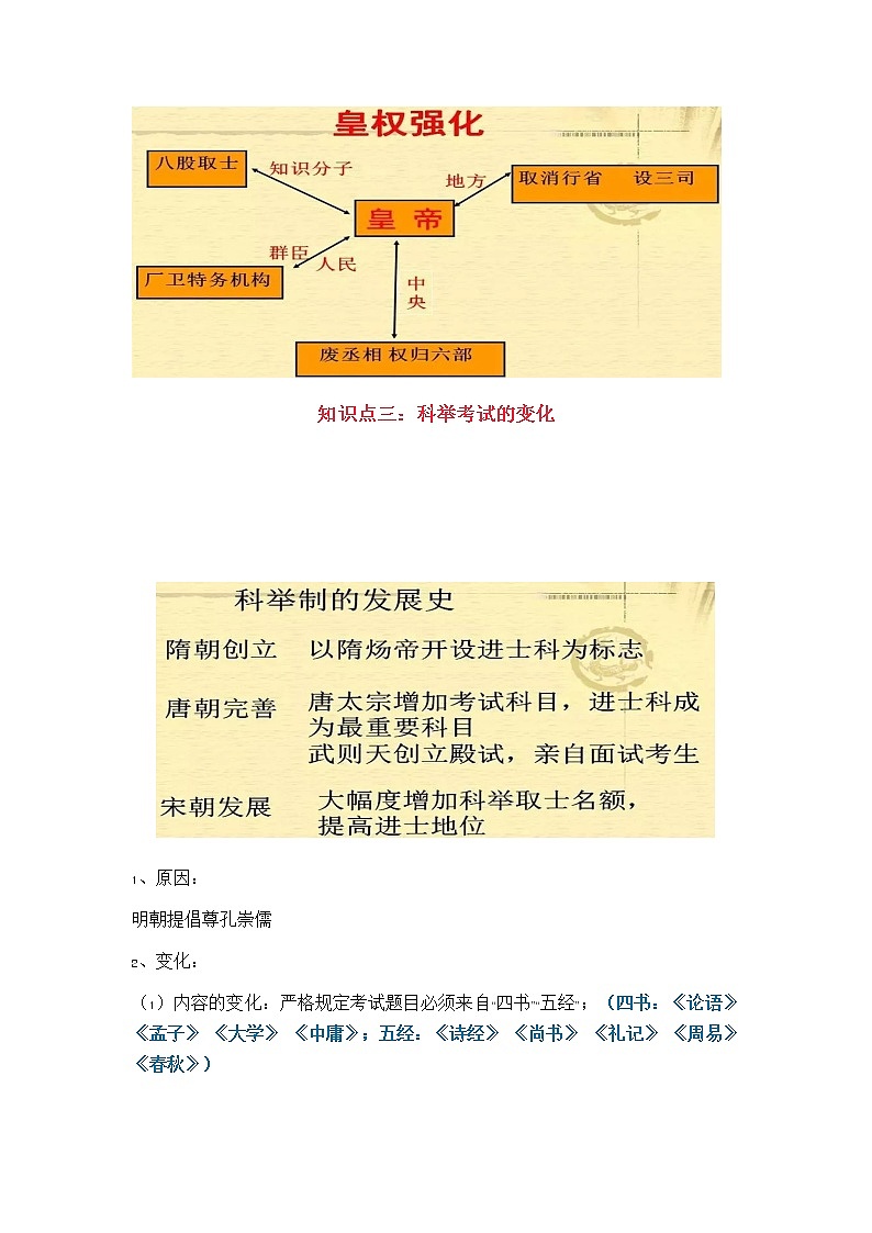 部编版七年级历史下册第14课《明朝的统治》教案第3页