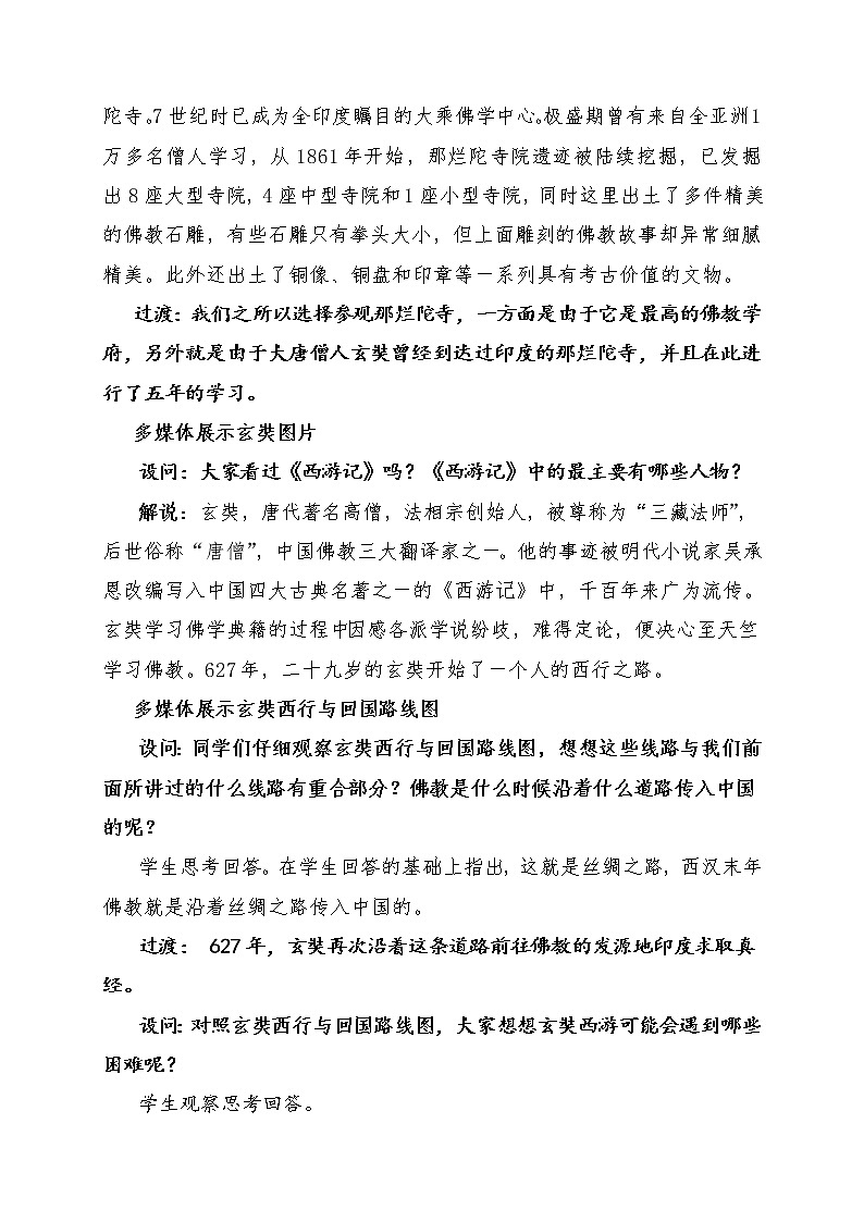 人教部编版七年级历史下册第一单元第4课  唐朝的中外文化交流  教案03