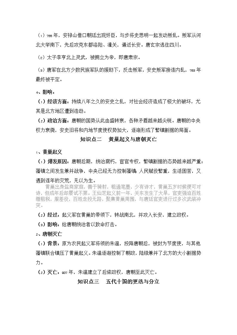 部编版七年级历史下册第一单元 第5课《安史之乱与唐朝衰亡》教案02