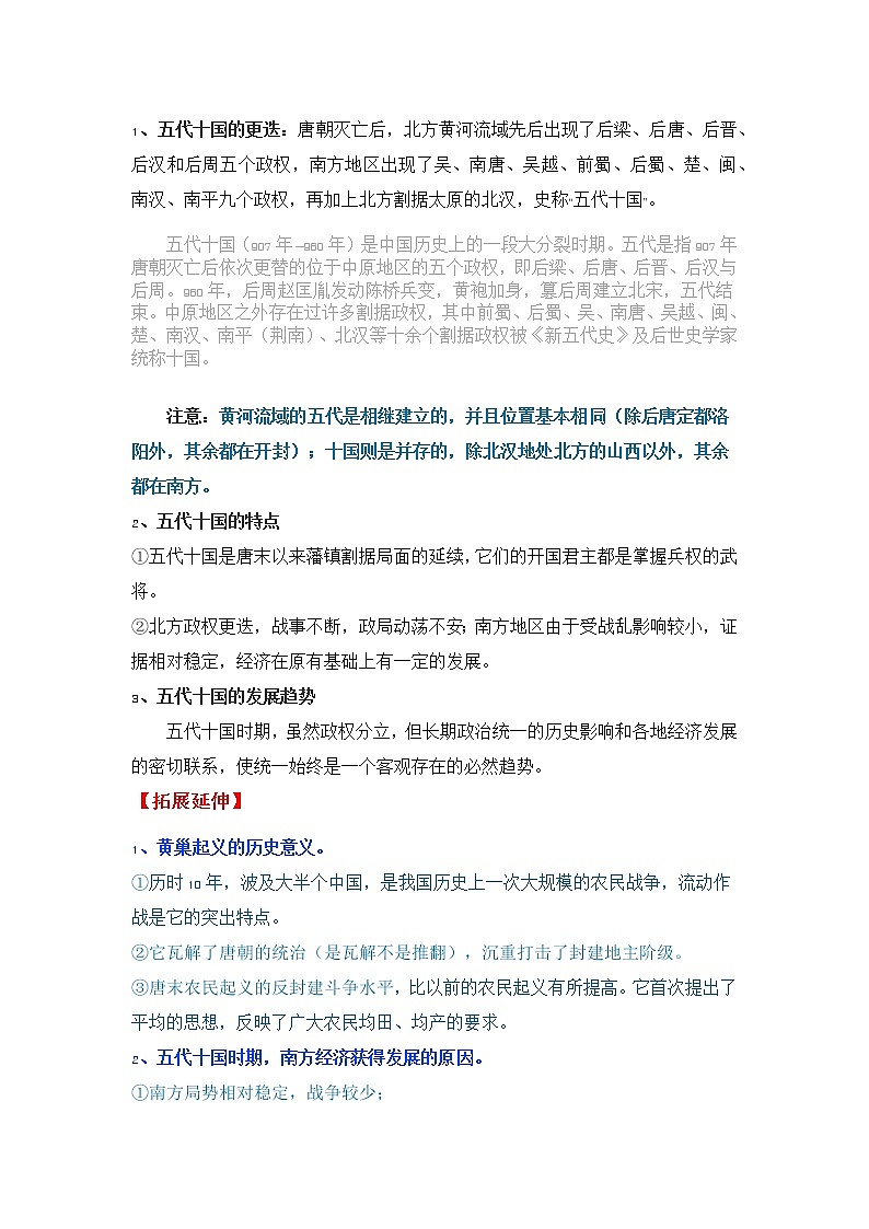 部编版七年级历史下册第一单元 第5课《安史之乱与唐朝衰亡》教案03