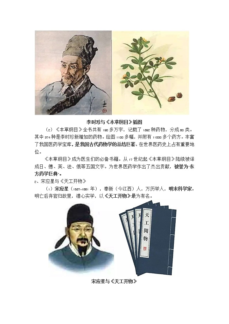 部编版七下第三单元第16课《明朝的科技、建筑与文学》教案02