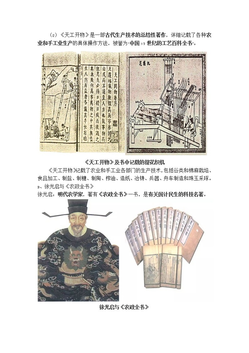 部编版七下第三单元第16课《明朝的科技、建筑与文学》教案03