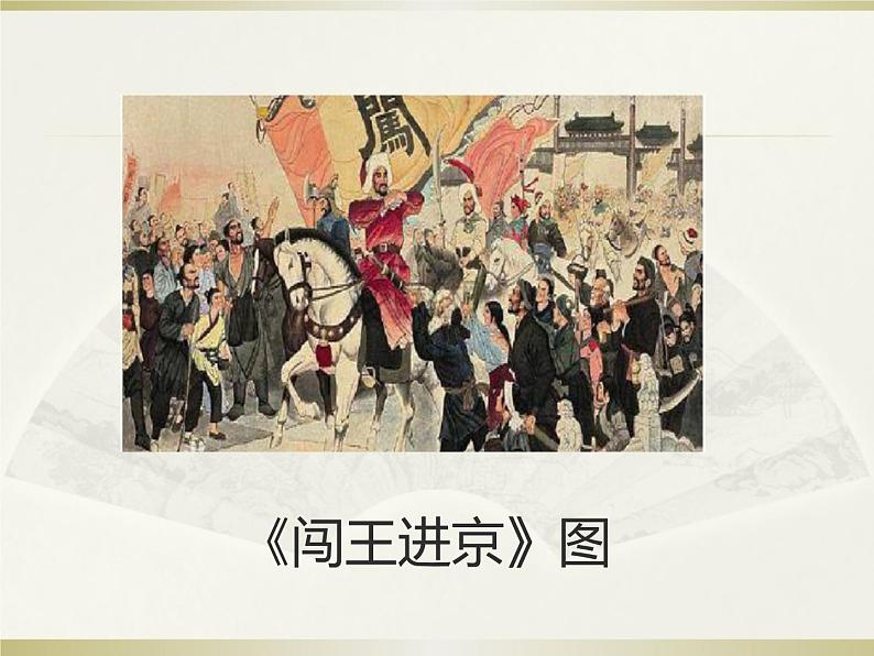 人教版中国历史七年级下册（2017春季版）第三单元明清时期第17课《明朝的灭亡》课件 （共20张PPT）02