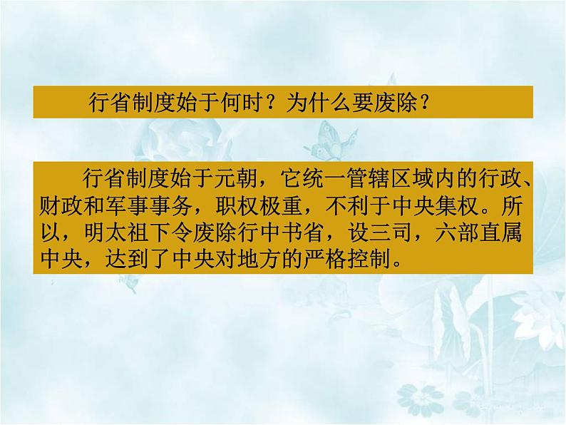 人教版历史七年级下册 第14课 明朝的统治 课件 (共23张PPT)08